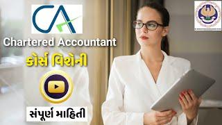 CA Course Full Information in Gujarati