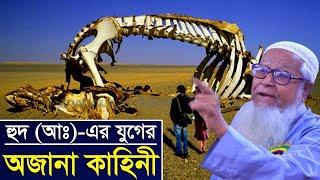 আদ এবং সামুদ জাতির ধ্বংসের ঘটনা ! লুৎফুর রহমান নতুন ওয়াজ। Dr. Lutfur Rahman waz 2022। waz vision bd