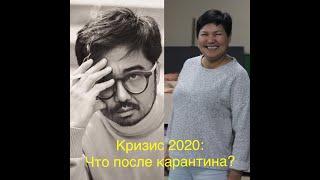 Кризис 2020. Представители МСБ Бишкека Сумсарбек и Лейла о своем бизнесе во время карантина.