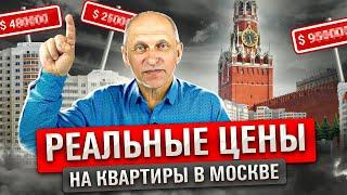 Цены на квартиры в Москве на конец апреля 2022. Сколько стоит жилье в Москве: подробный обзор