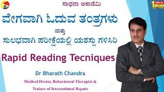 Rapid Reading Techniques | Tips for Success | Exams Tips | Dr Bharath Chandra | Sadhana Academy