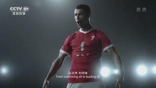 Cristiano Ronaldo China WEY SUV commercial [1080p]