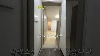 신축 투룸 vs 신축 투룸 #내집마련
