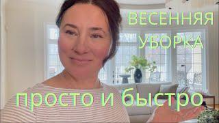 МОЯ "СТРАННАЯ ВЕСЕННЯЯ УБОРКА"ПЛАНИРОВАНИЕ РЕОРГАНИЗАЦИЯ