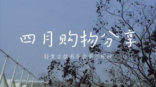 「x1の手账」轻复古手帐购物分享、印章开箱、试印「