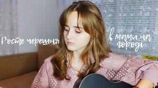 "Росте черешня в мами на городі" - А. Горчинський (виконує Ауріка Мачинська)