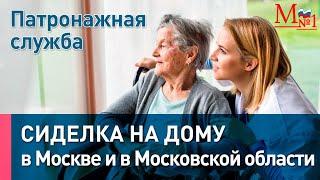 Проморолик "Сиделка на дому". Патронажная служба в Москве и в Московской области от Медтехника №1