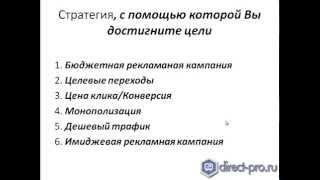 Постановка цели для Вашей контекстной рекламной кампании