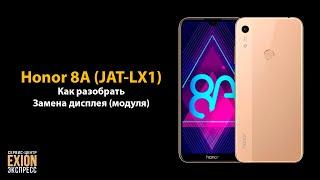 Honor 8A (JAT-LX1) – Как разобрать / Замена дисплея (модуля)