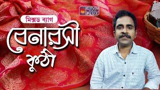 BENARASI KUTHI | FASHION & LIFESTYLE | CTVN | 12_09_2024 - 03:30 PM