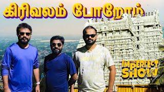 ️ Thiruvannamalai கிரிவலம் போறோம் | IPS Vlog | Vikatan Special  | Tiruvannamalai Vlog