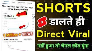 Shorts डालते ही Direct Viral  How To Viral Short Video On YouTube | Shorts Viral Tips And Tricks