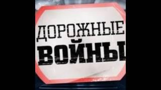 Дорожные войны аварии с поездами № 18