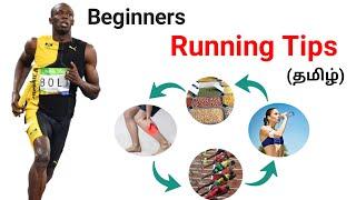 Running tips for beginners tamil || how to start running tamil || Running tips tamil