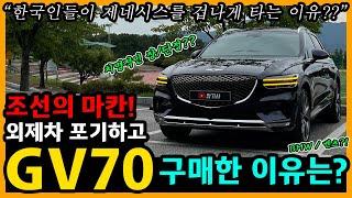 제네시스 GV70 7,400km타고 느낀 장단점은? [차주인터뷰]