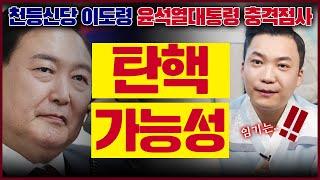 충격! 이도령에게 윤석열 정체 숨기고 사주만 드렸는데..