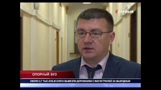ОПОРНЫЙ ВУЗ