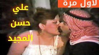 علي حسن المجيد - جلسة خاصة جدا ولاول مرة تعرض (الحقوق محفوظة للقناة رجاءا)