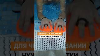 Зачем плавать в лопатках? БУСТ для вашей техники