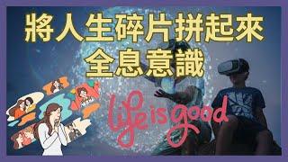 在三維的全息體驗｜碎形圖案、波粒二象性、集體意識能量場、不死之身