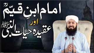 Imam Ibn E Qayyim Aur Aqeeda Hayatun Nabi ﷺ | Mufti Abdul Wahid Qureshi