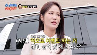 벌써부터 성공 예감 지민과 친구들의 깜짝 카메라 TV CHOSUN 250623 방송 | [ 조선의 사랑꾼］ 84회 | TV조선