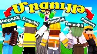 Անցկացրեցի Մրցույթ բոլոր Բարսիկների մեջ! Minecraft Hayeren