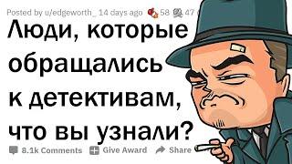 КАКУЮ ТАЙНУ ВЫ УЗНАЛИ, НАНЯВ ЧАСТНОГО ДЕТЕКТИВА? ️