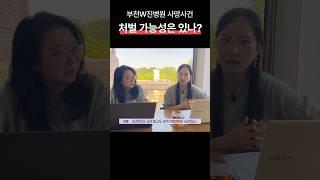 부천정신병원 사망사건! 처벌 가능성은 있나?!? #공익인권법재단공감 #정신병원#공감