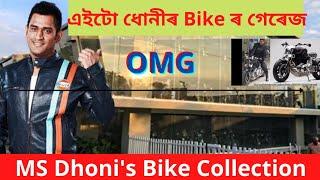 MS Dhoni's Bike Collection  Most Costly Bike of MS Dhoni, @HiramaniSarma