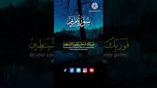 Surah Maryam Ayah 68 recitation