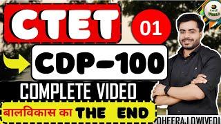 CTET बालविकास 100 प्रश्नों का बाप | Pedagogy cdp for ctet| guruji world exam study | ctet 20 aug cdp