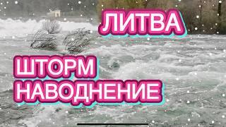 ПОГОДНЫЕ УСЛОВИЯ КРАЙНЕ ТЯЖЁЛЫЕ И ОПАСНЫЕ | СИЛЬНЫЙ СНЕГ | ЛИТВА | 35€ НА ЕДУ | 2025.01.03 |