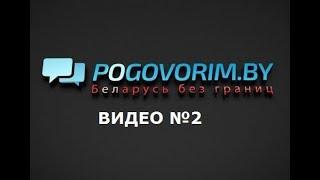 Обзор интересных событий портала Pogovorim.by за июнь