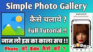 Simple Photo Gallery || Simple Photo Gallery Kaise Use Kare || How To Use Simple Photo Gallery App