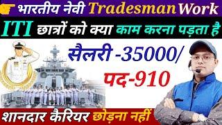 नेवी  ITI All Trade भर्ती || Tradesman Working Profile || Indian Navy Tradesman Recruitment #navy