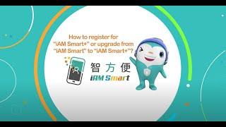 【Watch this video to learn how to register or upgrade to "iAM Smart+" 】