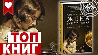 ЖЕНА БАШМАЧНИКА | Топ Лучших Книг, Которые Нужно Прочитать