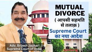 Mutual Divorce - New Order issued by Supreme Court of India