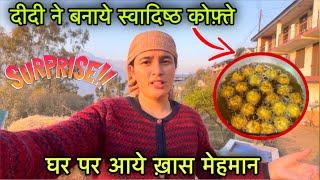 घर पर बनाये स्वादिष्ठ लौकी के कोफ़्ते || घर पर आये ख़ास मेहमान || Pahadi lifestyle Vlog || GFN