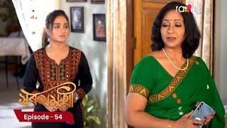 Surujmukhi - সুৰুযমূখী I 30th November 2024 II Episode 54