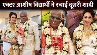 Actor Ashish Vidyarthi Gets Second Married To Rupali Barua At 60 | Ashish Vidyarthi First Wife