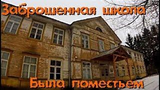 Abandoned school in the Baltic - Abandoned World