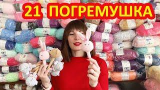 21 вязаная погремушка крючком по авторскому описанию часть первая.