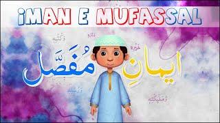 Learn and Memorize Iman Mufassal | Dua Learning For Kids | 2D Animation | Kids Madani Channel