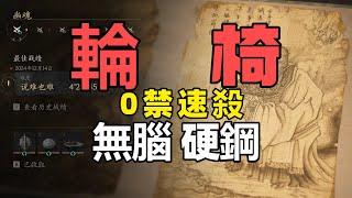 【黑神話】一套速通所有連戰 遊科還是太保守了！4分半萬樣驍兇