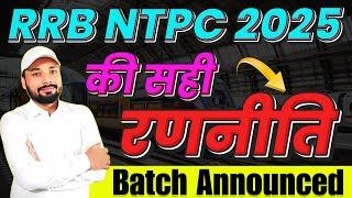 RRB NTPC EXAM 2025 || NTPC EXAM की सही रणनीति || Batch Announced || Er. S K Jha Sir || #rrbntpc