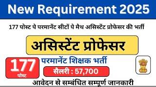 Permanent Assistant Professor Vacancy 2024  | 177 Post | Associate Professor Salary 57000