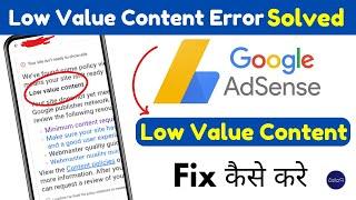 How To Get Google Adsense Approval On Website 2023? | Low Value Content Error Solved 2023?