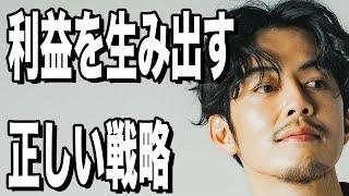 【西野亮廣】損して得取れ！今の時代を生きるマネタイズの方法